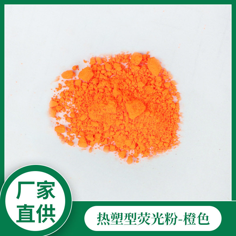 环保橙色荧光粉耐高温蜡烛专用