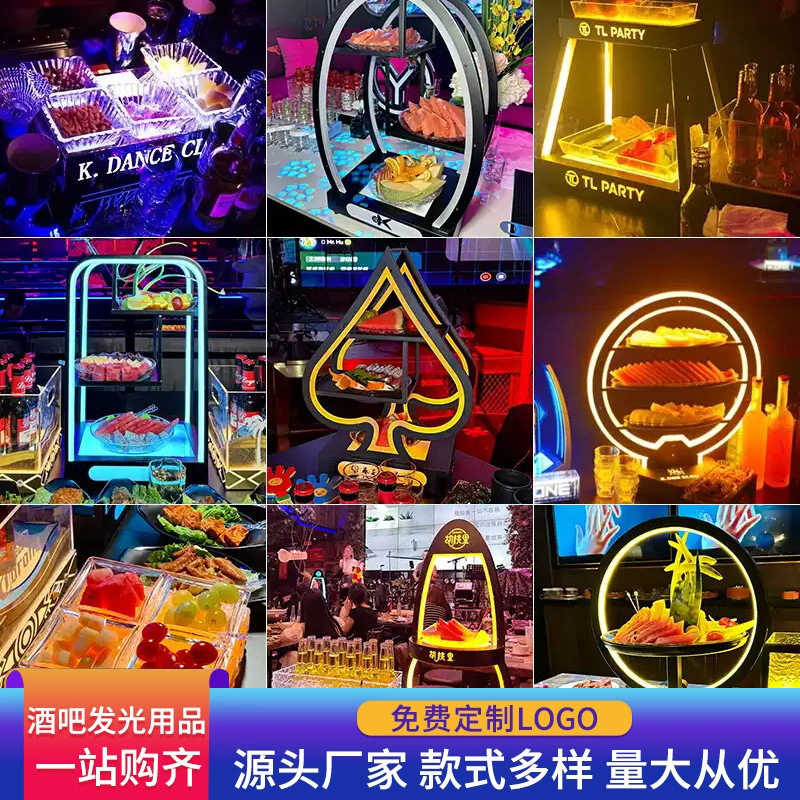 ktv果盘小吃碟摆台包厢零食碟拼盘酒吧专用led发光果盘架