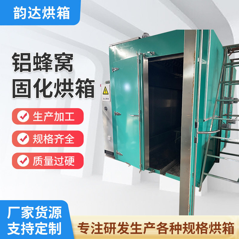 工业电加热热风循环固化烘箱
