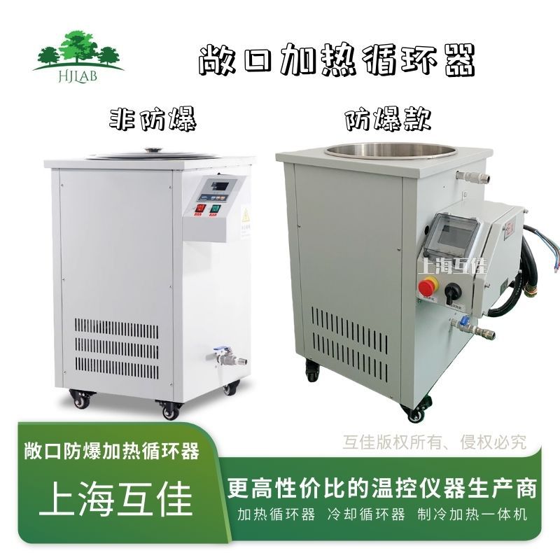 上海互佳高温防爆恒温循环浴锅