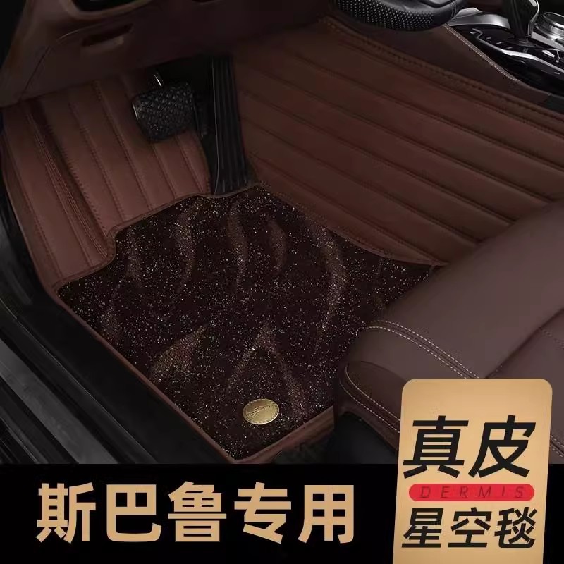 斯巴鲁森林人脚垫旭豹 傲虎 力狮 斯巴鲁XV全包围汽车脚垫专用