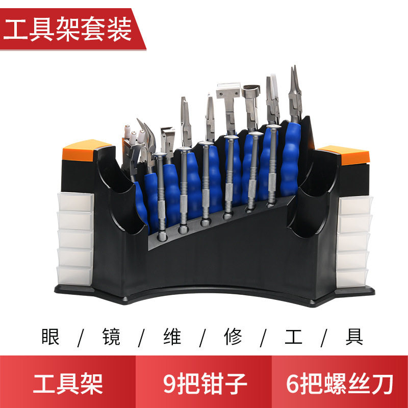 眼镜工具钳套装墨镜修理工具螺丝刀眼镜框调紧维修组合钳子鼻托钳