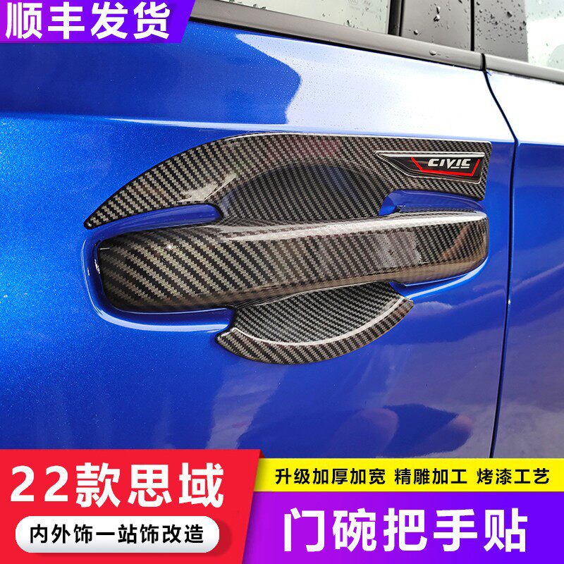 适用于2022款十一代思域车门外拉手门碗装饰门把手防刮痕专用改装