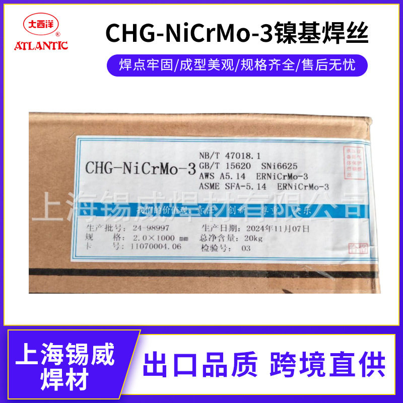大西洋CHG-NiCrMo-3镍基焊丝ERNiCrMo-3 CHG-NiCrMo-4 ERNiCrMo-4