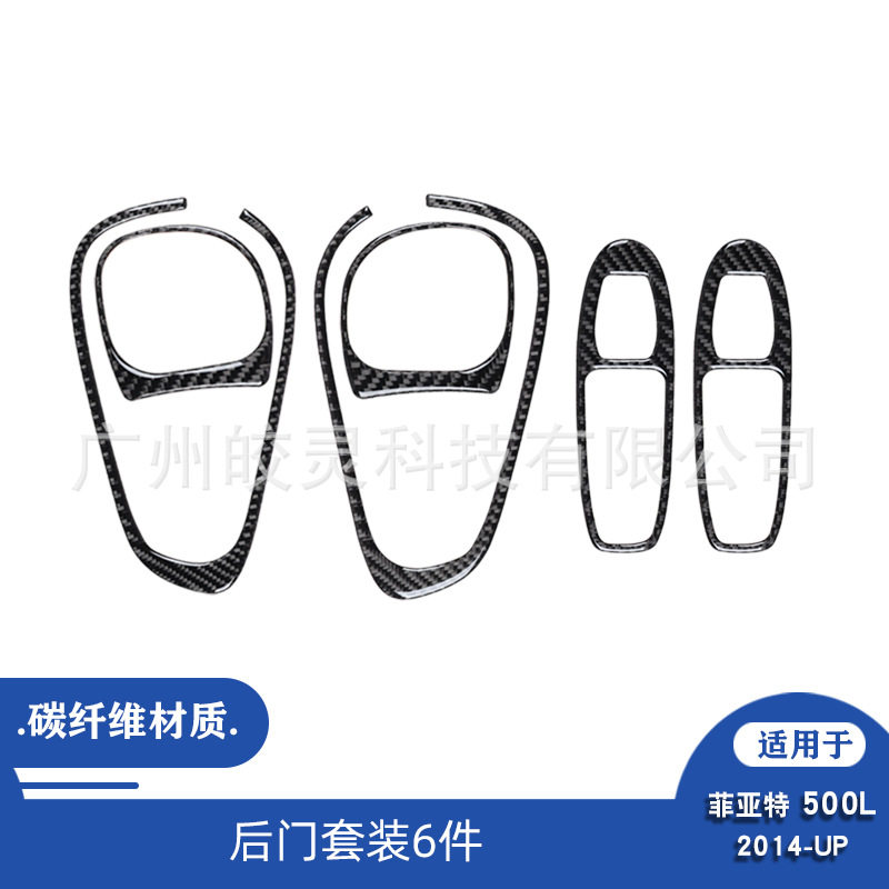 菲亚特500L14-UP碳纤维后门贴