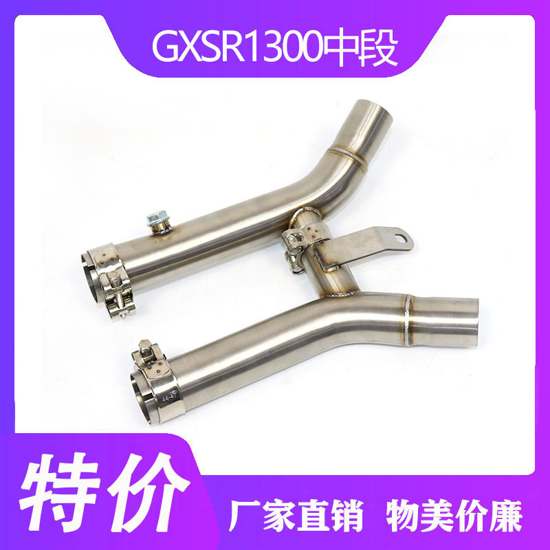 适用于改装跑车铃木GXSR1300中段连接管不锈钢排气管