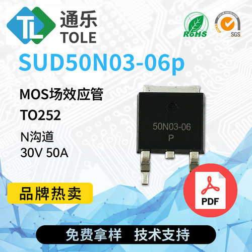TOLE通乐 MOS场效应管 SUD50N03-06p N沟道 30V 50A TO252 原厂
