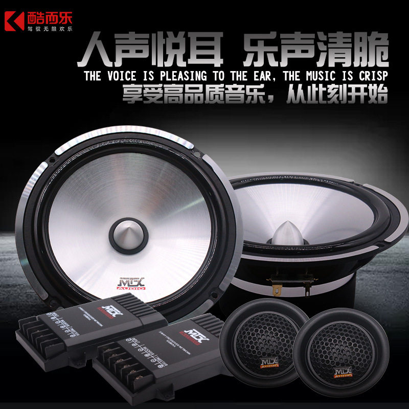 批发车载音响前门改装扬声器美国澎湃MTX6.5寸套装汽车音响喇叭