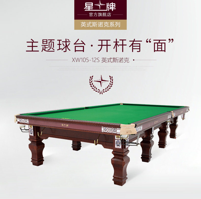 星牌斯诺克台球桌XW105-12S 准斯诺桌球台京剧脸谱设计