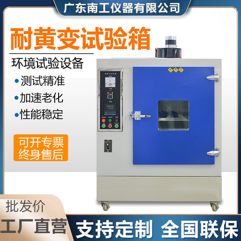 高温光照耐候老化试验箱