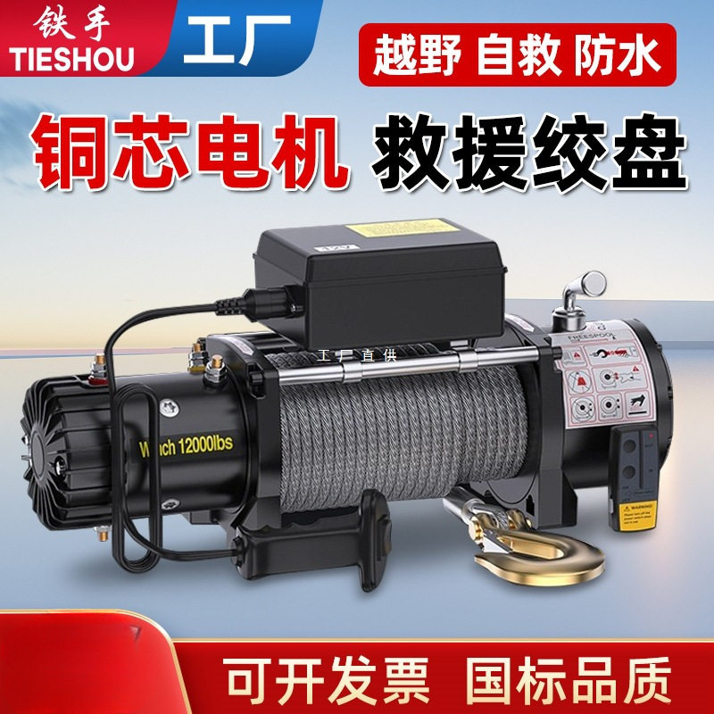 电动绞盘12v24v车载小型吊机越野汽车自救电动葫芦卷扬机脱困器