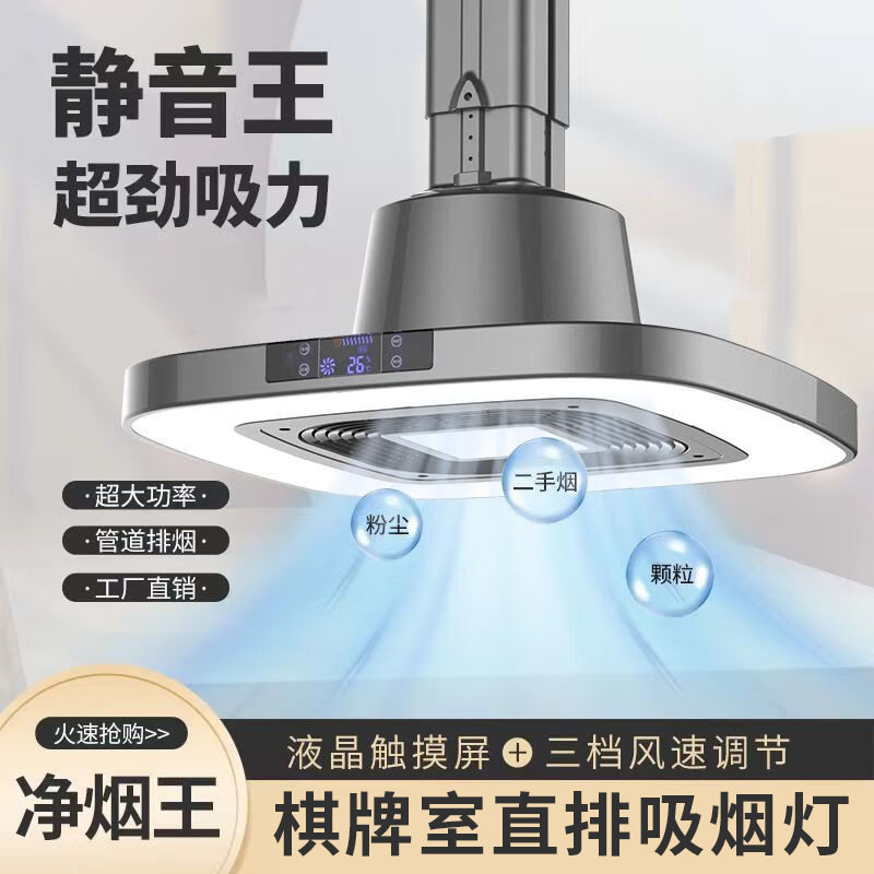 棋牌室麻将机吸烟灯空气净化器麻将馆排烟机升降吊灯直外排除烟灯