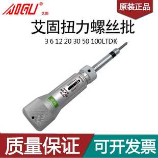 扭力计起子 艾固扭力螺丝批 100LTDK 空转式