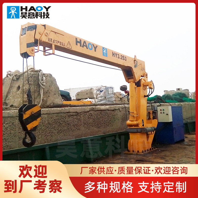 厂家直销船用液压甲板起重机3吨小型船用吊机克令吊