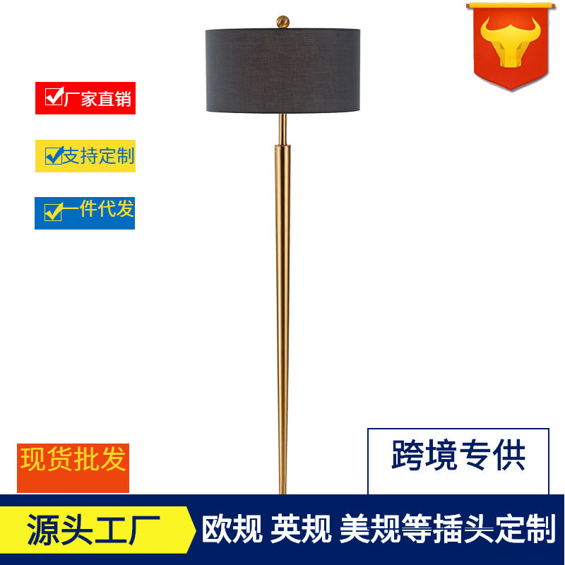 北欧风格样板房客厅落地灯卧室地灯美式简约立式台灯轻奢灯饰黑色