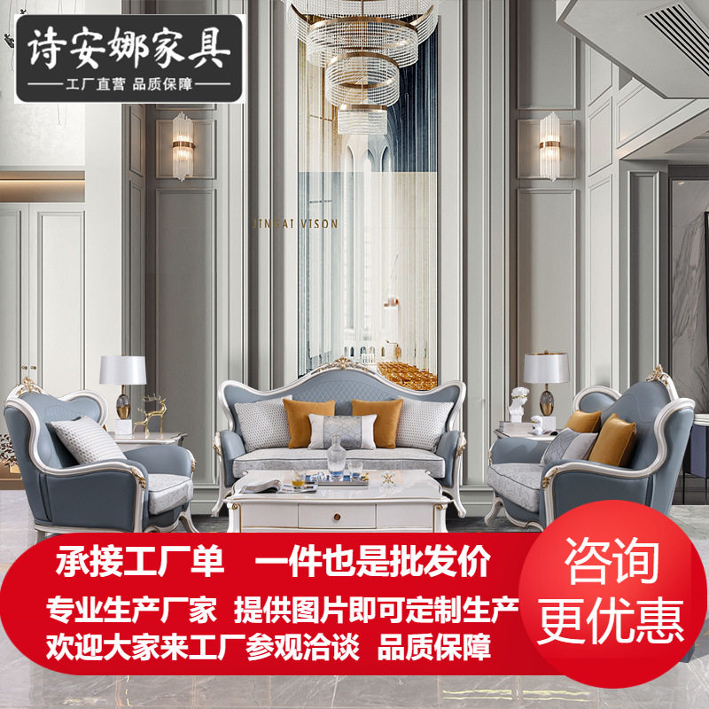 法式实木雕花大户型沙发组合