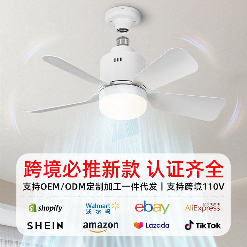 跨境E27可拆卸球泡风扇灯静音小型风扇灯遥控调光三色LED吊扇灯具
