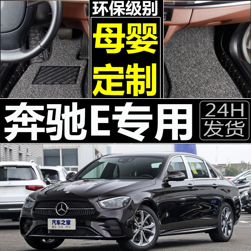 奔驰E级W212 E260L E300L专用全包围地毯脚踏汽车脚垫大包围09-13