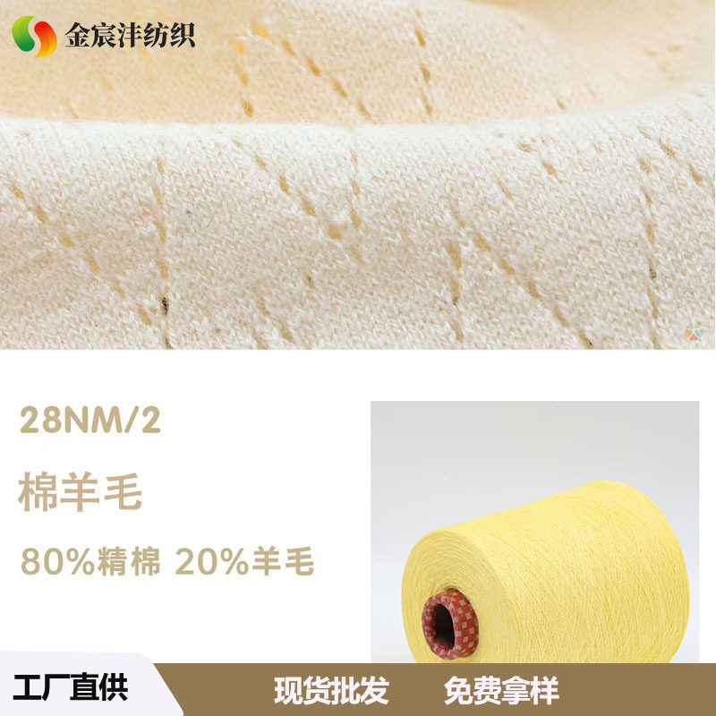 2/30NM精梳棉羊毛美丽奴羊毛棉混纺纱棉毛混纺纱线