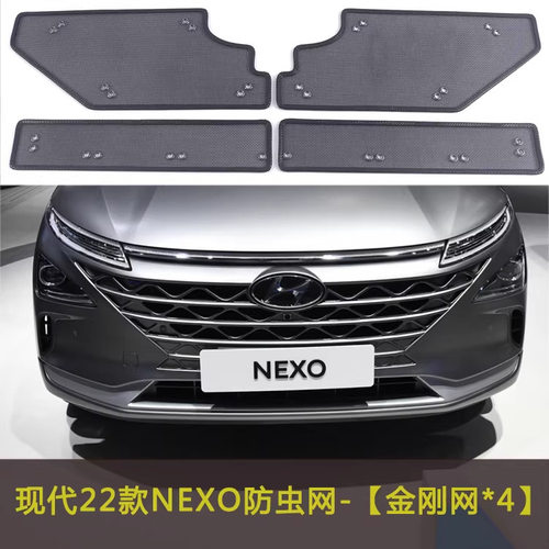 现代22款NEXO汽车防虫网防柳絮棉絮防尘网水箱保护网中网改装配件