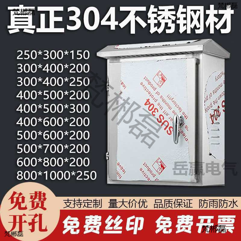 304不锈钢户外配电箱工程用挂墙电控箱室外监控箱电源箱