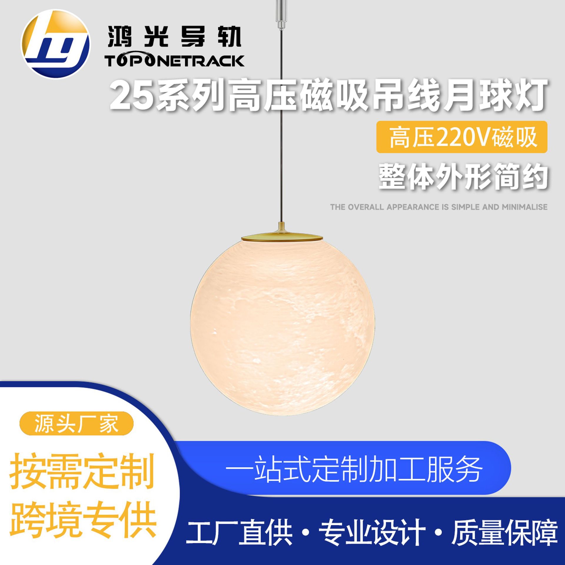 25款四线磁吸轨道LED月球射灯