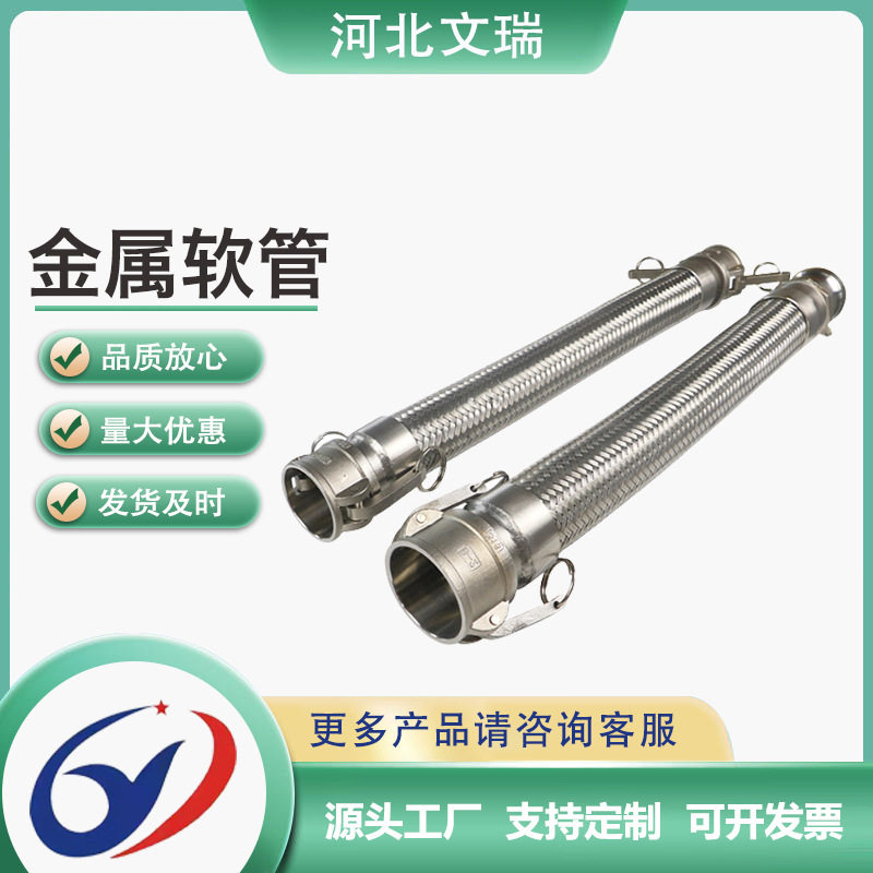 扳把式快速接头不锈钢金属软管钢厂油罐车用波纹管耐高温