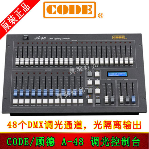 CODEA48舞台智能调光控制台