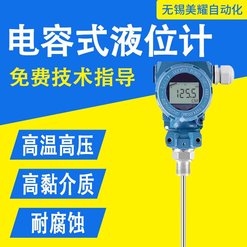 射频电容物位计高温高压防爆防腐