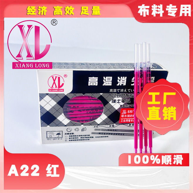 正版翔隆高温消失笔芯布料专用皮革划线热消笔布用
