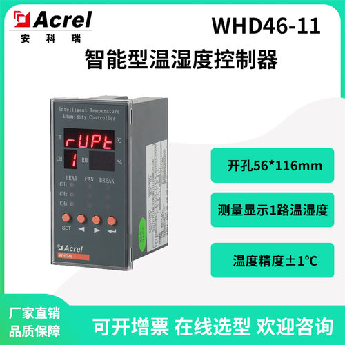 安科瑞WHD46-11面板式开关柜温湿度控制器开孔56*116mm