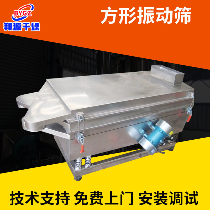 食品振动筛不锈钢直线振动筛方形振动筛分机 圆形振动筛分机 邦源