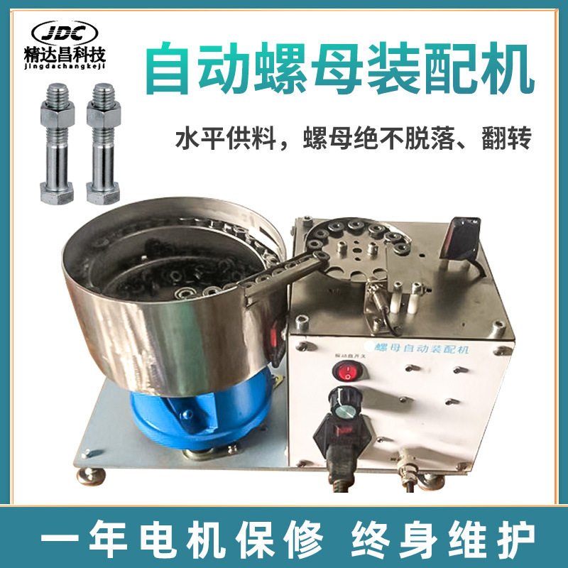自动法兰螺母装配拧紧机