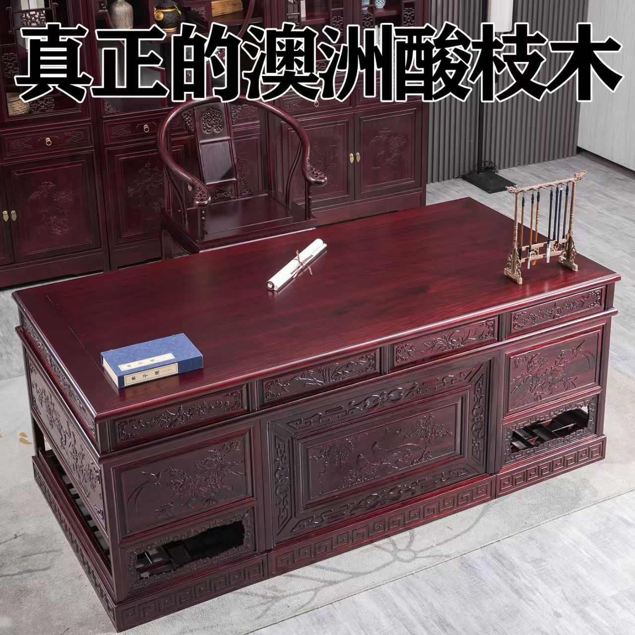 酸枝木中式仿古豪华大班台