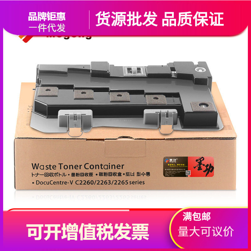 墨功适用施乐DocuCentre-V C2263粉盒施乐Xerox C2265墨盒复印机2
