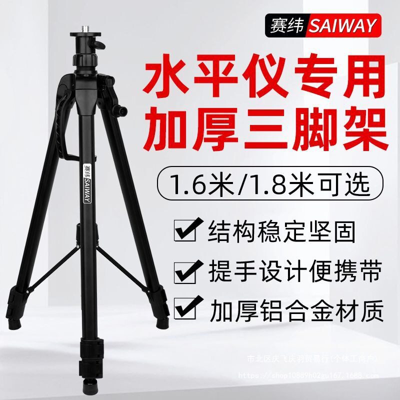 赛纬脚架红外线水平仪三脚支架三脚架高质量加厚型水平仪支架配件