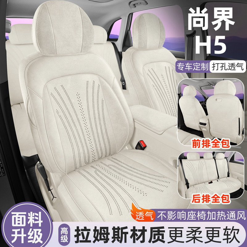 尚界H5专用翻毛皮四季马鞍垫