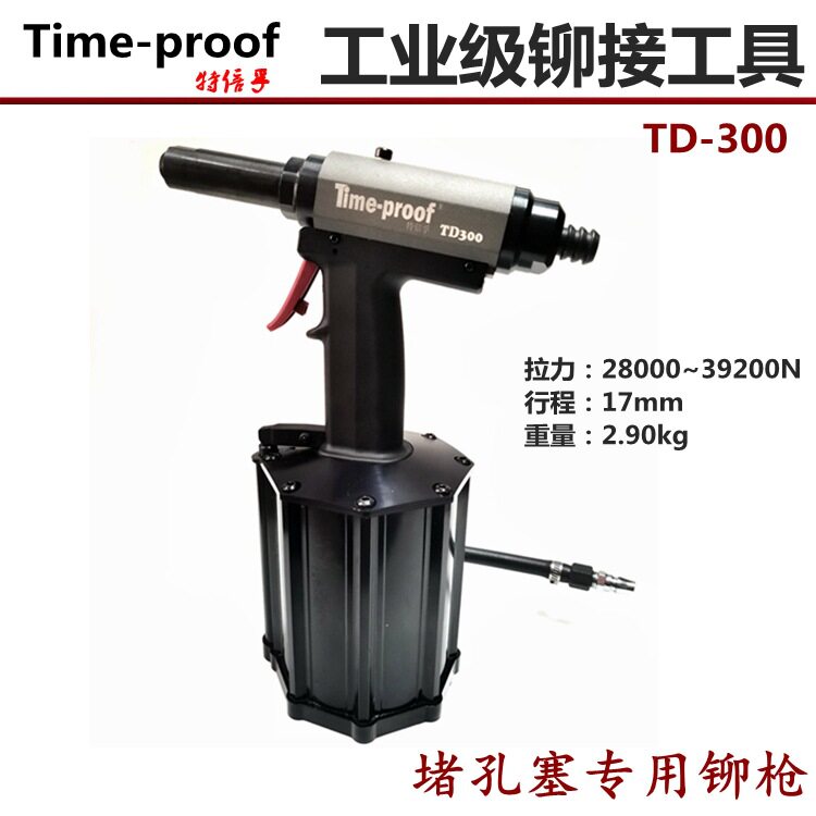 特倍孚TD300气动堵孔塞铆枪