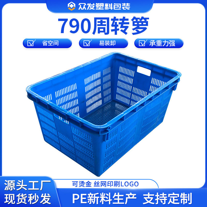 加厚790塑料菜箩周转筐物流框服装筐整理箩脏衣收纳水产胶箩框子