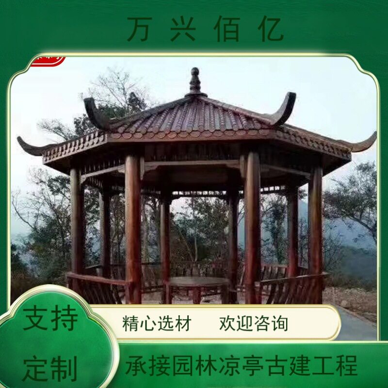 中式仿古古建防腐木六角凉亭