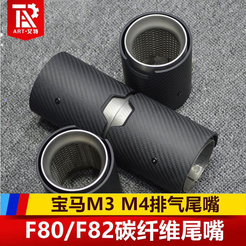 适用于 宝马M2 M4 M3改装碳纤维尾喉M标排气管F80 F82不锈钢尾嘴