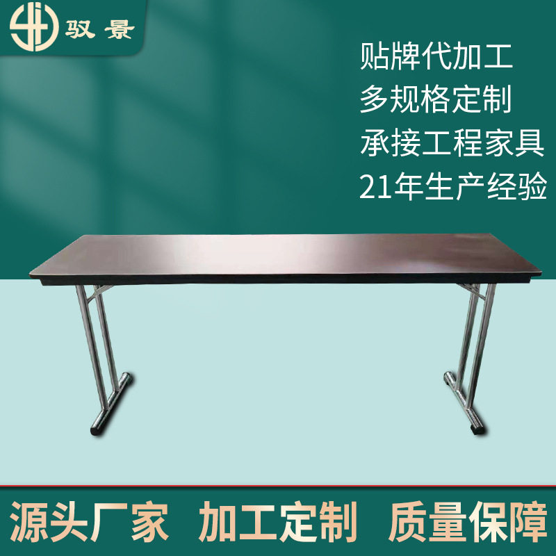 工厂定制 防火板三胺板桌子H型不锈钢IBM挡板会议折叠长方桌