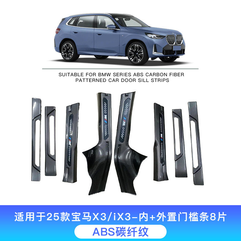 适用于宝马X3/ix3/x4 门槛条专用保护条装饰用品大全改装脚踏板