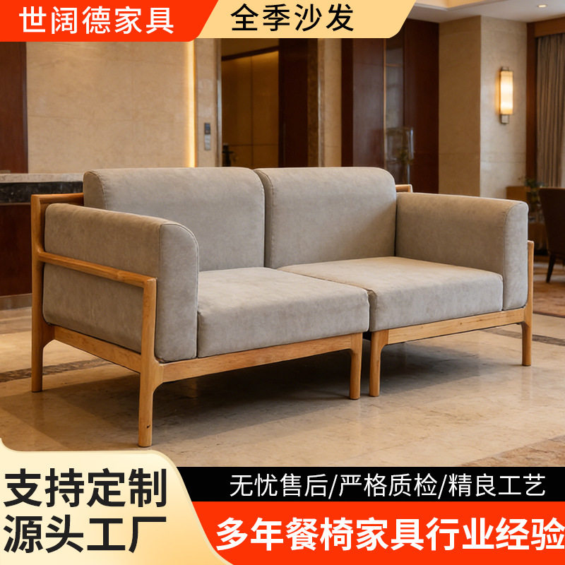 全季酒店同款沙发民宿公寓现代简约实木沙发单人双人可拼接沙发椅