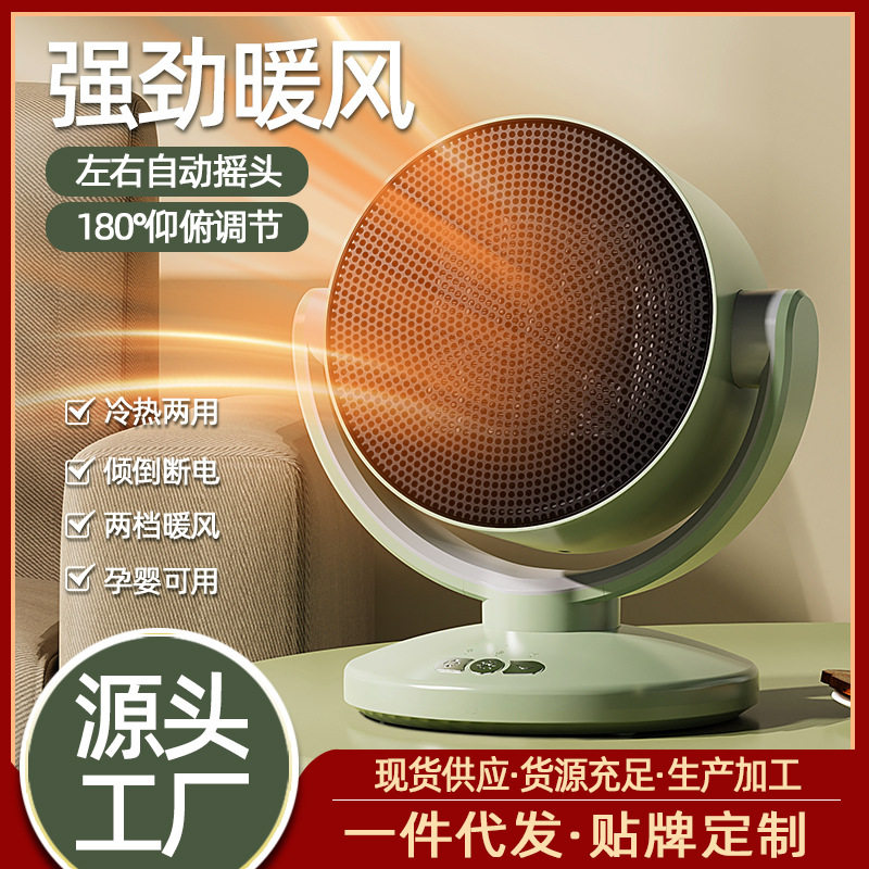 新款桌面暖风机家用取暖器批发跨境亚马逊智能旋转冷热风电暖器