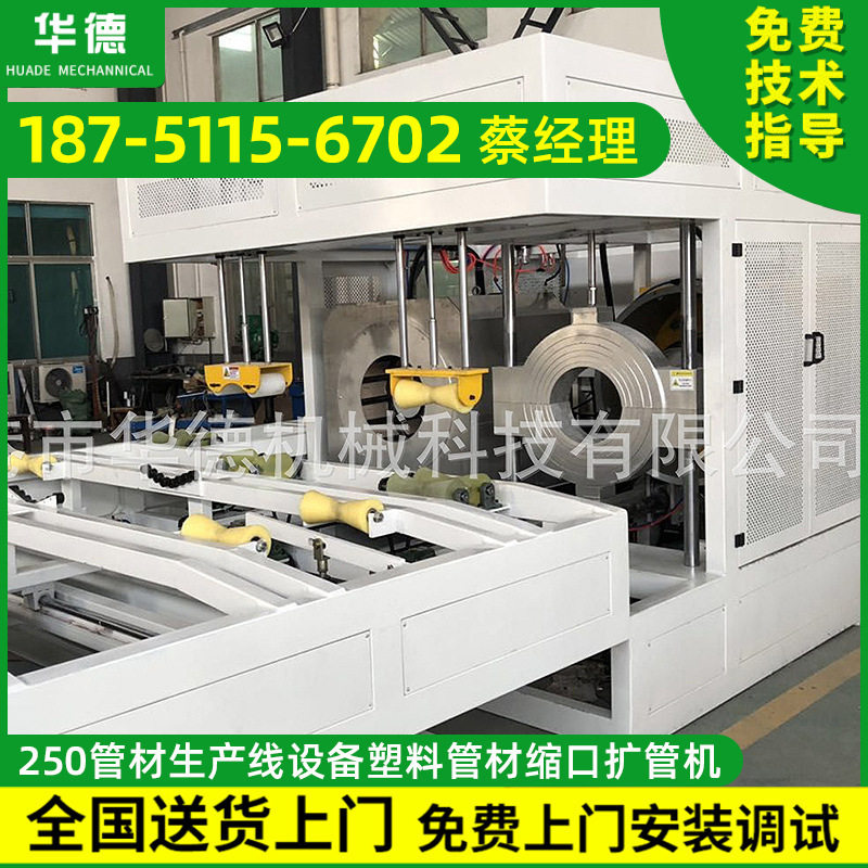 厂家供应扩口机250管材生产线设备塑料管材缩口扩管机扩口机