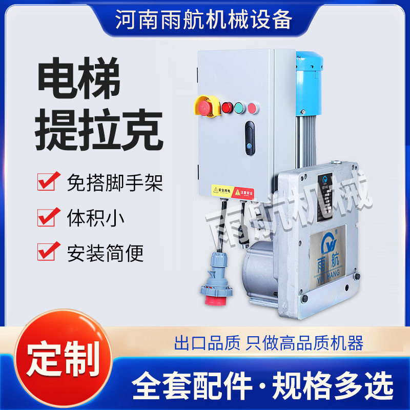 定制无机房电梯安装用提拉克辅助工具家用酒店写字楼电梯提拉克
