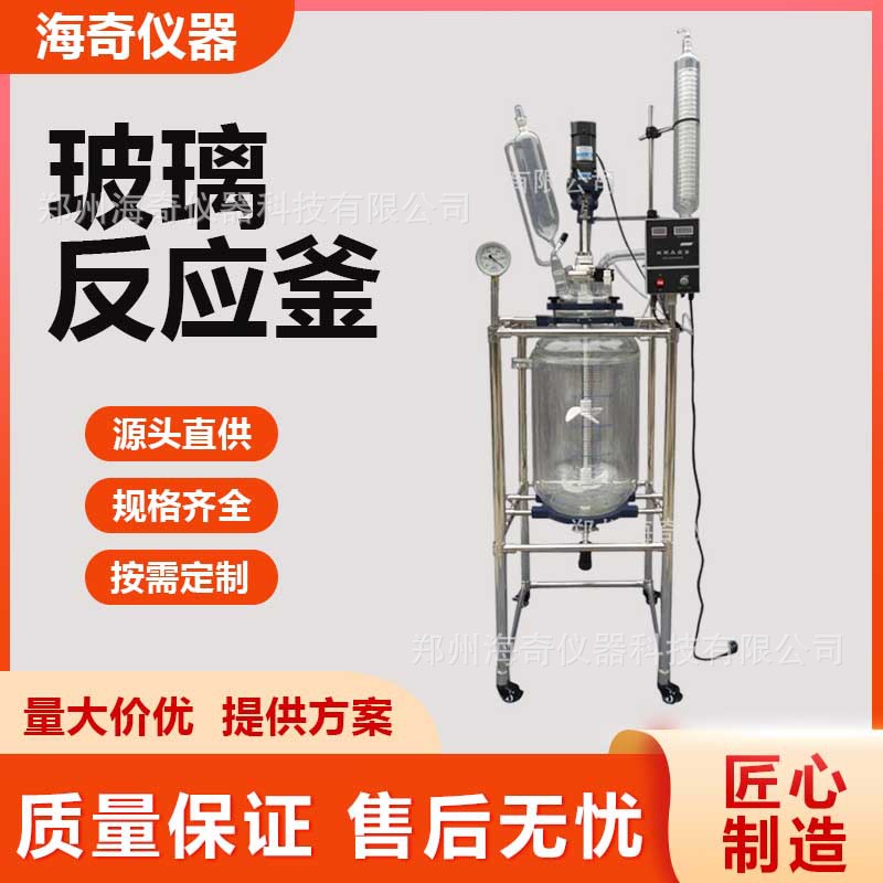 双层玻璃反应釜高硼硅耐腐蒸馏
