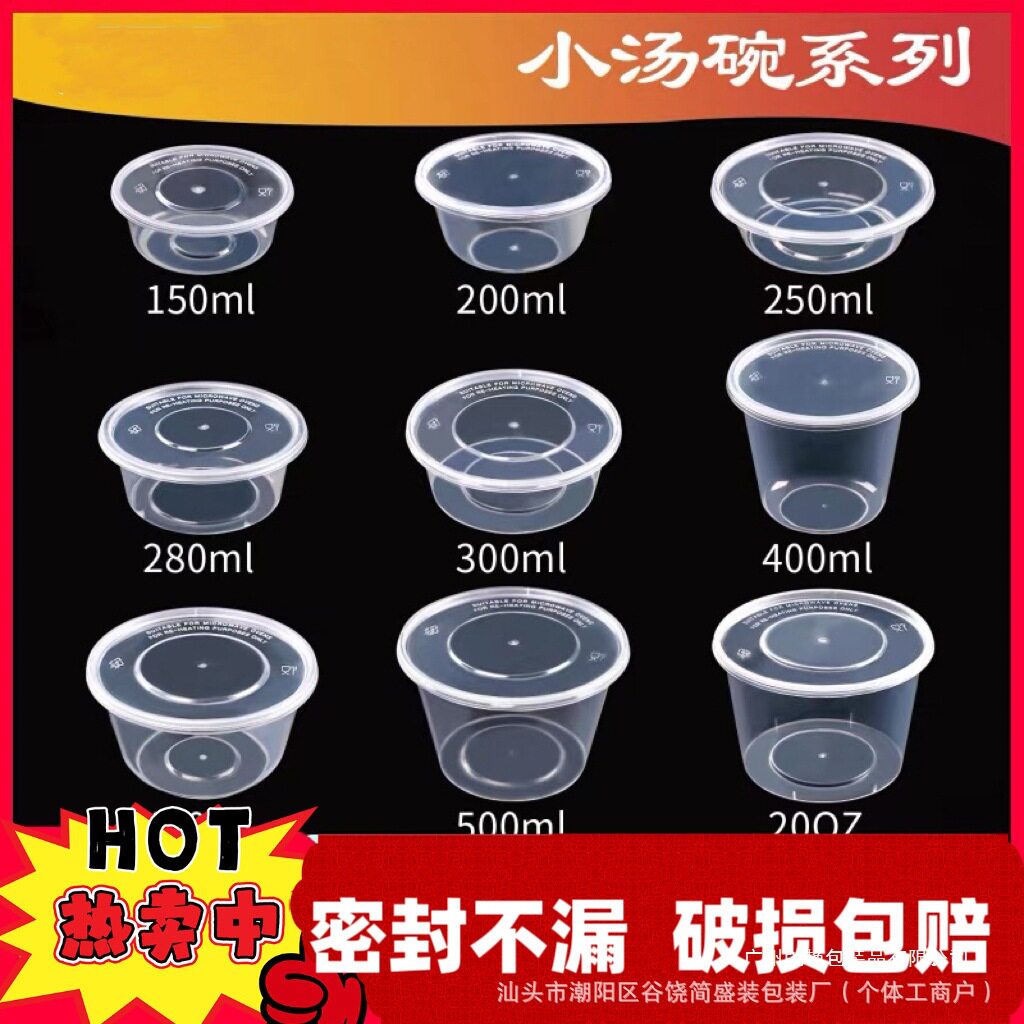 200/280/300ml一次性打包盒餐盒小菜水果冰粉碗汤碗透明黑色饭盒