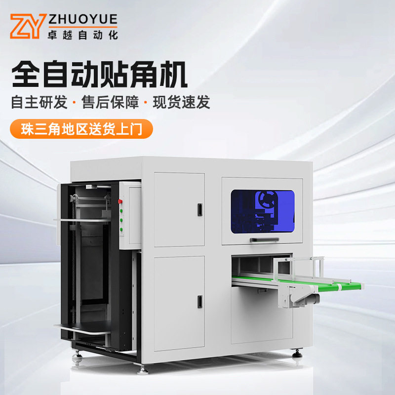 源头厂家礼品盒包装自动贴角机天地盒打角机自动纸盒四角贴角机